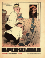Обложка для Крокодил, 1966 , № 28.pdf